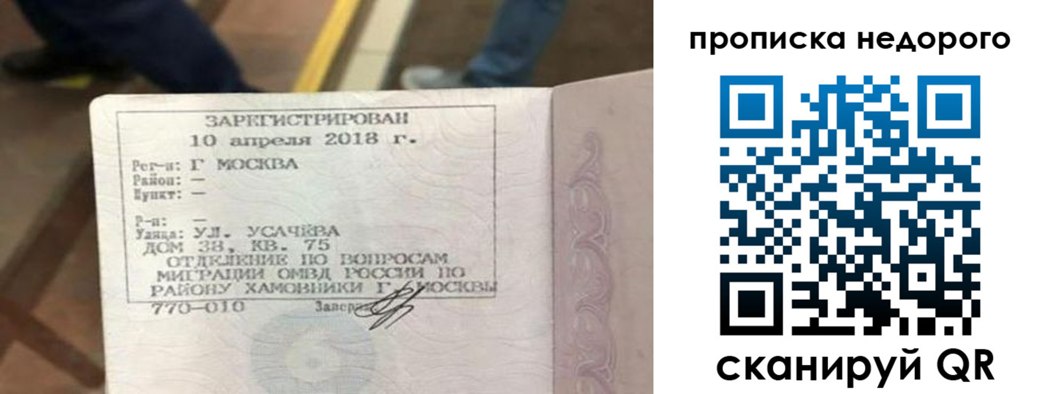 временная регистрация законно в Печоре